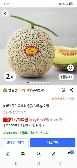 굿뜨래 부여 고당도 멜론 1.6kg 2개 14,780원