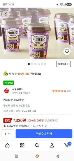 커피타운 헤이즐넛 250ml 10개 7,330원