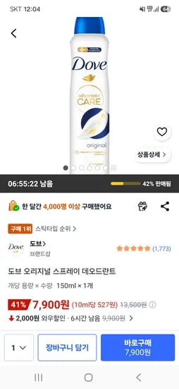 도브 오리지널 스프레이 데오드란트 150ml 1개 7,900원