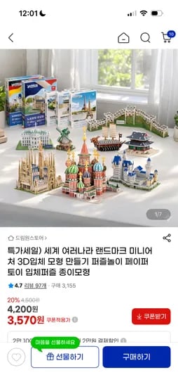 세계 여러나라 랜드마크 만들기 3D입체퍼즐 3,570원~(3만이상무배)