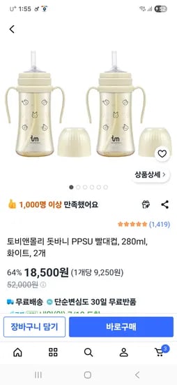 토비앤몰리 돗바니 PPSU 빨대컵, 280ml, 화이트, 2개 18500원 핫딜