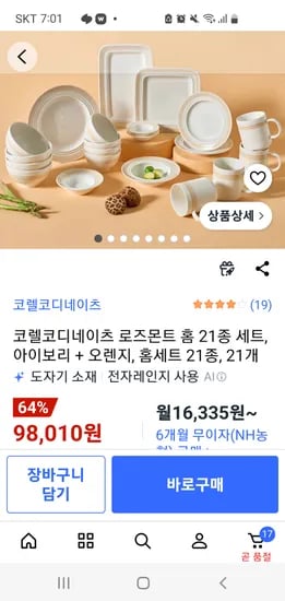 쿠팡. 코렐 21종세트 98010ㅡ품절