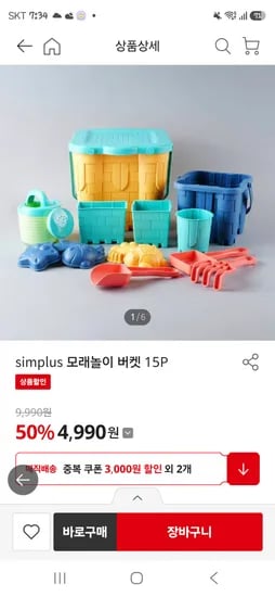 홈플 모래놀이4,990원