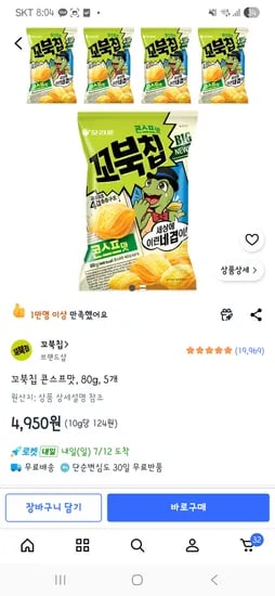 꼬북칩 콘스프맛, 80g, 5개 4,950원