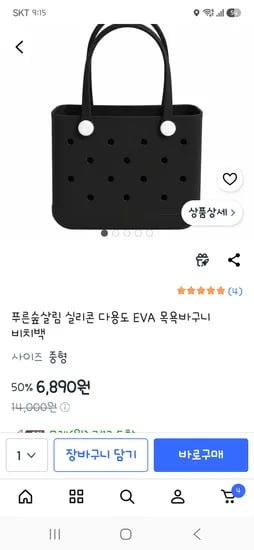 푸른숲살림 실리콘 다용도 EVA 목욕바구니 비치백 6,890원