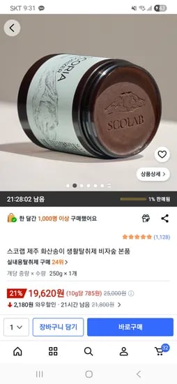 스코랩 제주화산송이 생활탈취제 비자숲향 19,620원