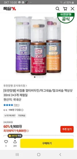 비컴플 멀티비타민/마그네슘/밀크씨슬 액상샷 30ml 3+3 체험딜 9,900원