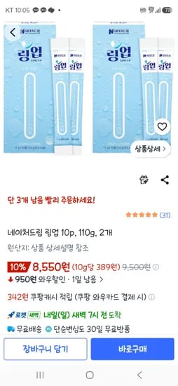 네이처드림 링업 10p,2개