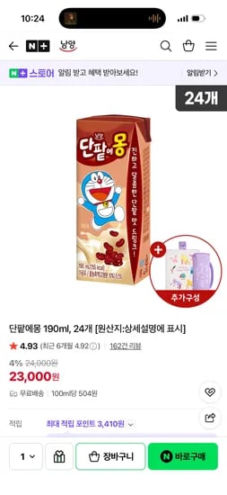 단팥에몽 24개 무배 피크닉매트 증정 19,900원