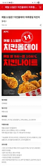 치킨올데이 하루종일 1+1