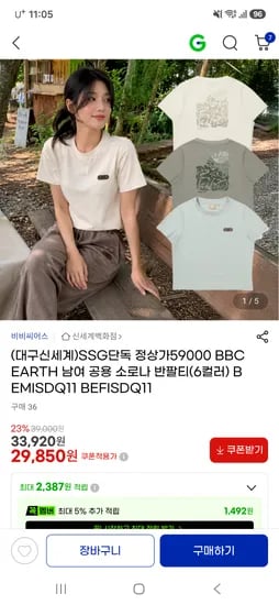 비비씨어스 반팔티 29,850원