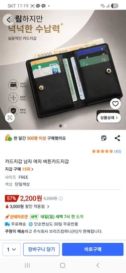 버튼카드지갑 블랙 2,200원