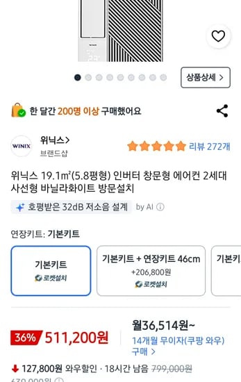 위닉스 창문형에어컨 511200원