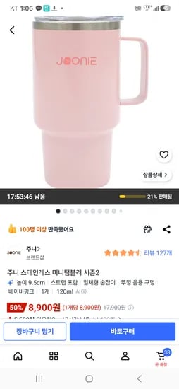 주니 스테인레스 미니텀블러 시즌2 8900원
