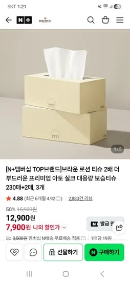 타임특가 부드러운 아토티슈 232매 3개 7900원 초핫딜