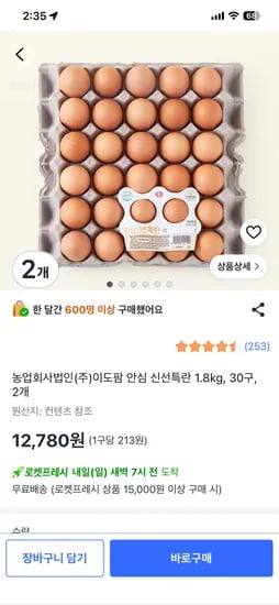 이도팜 안심 신선특란 계란 60구 12,780원