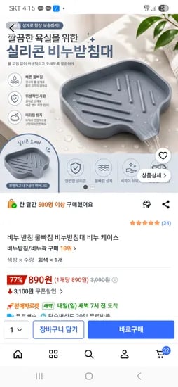 실리콘 비누 받침대 890원 (와우 무배)