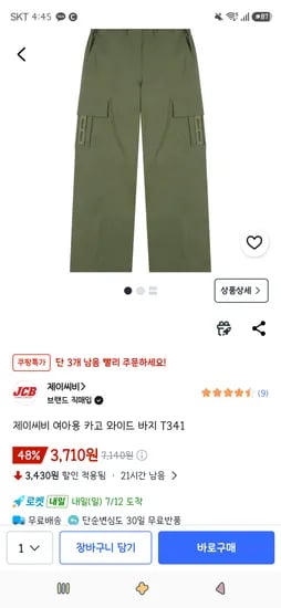 제이씨비 여아용 카고 와이드 바지 3,710원(140사이즈만 3개남음)