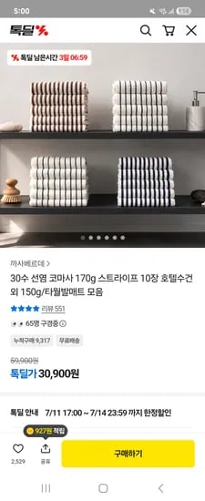 고중량 호텔수건 170g 10장 30900원 무배