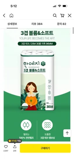 한예지 천연펄프 볼륨앤소프트 30롤 3팩 25,700원 무배