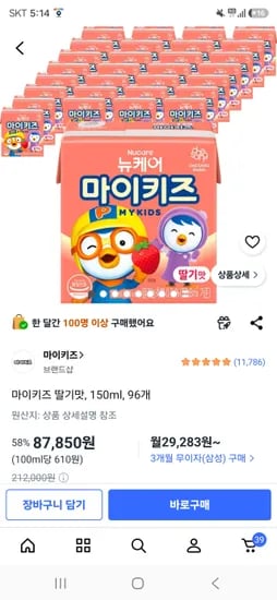 마이키즈 딸기맛 96개 87,850 와우무배 (개당915원 핫딜)