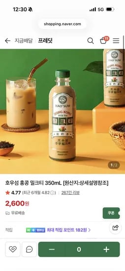 호우섬 홍콩 밀크티 500원(첫구매)