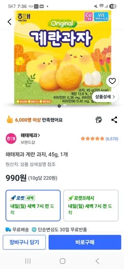 해태제과 계란 과자, 45g, 1개 990원
