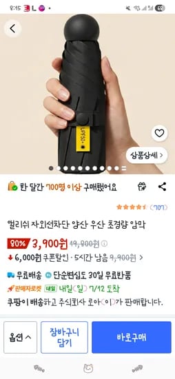 앨리쉬 자외선차단 양산 우산 초경량 암막 3,900원
