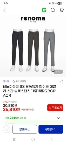 레노마정장 SS 한여름데일리 스판 슬랙스팬츠 26,810원