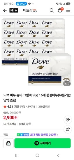 도브 비누 뷰티 크림바 90g 16개 중성비누(유통기한 임박상품) 2900원