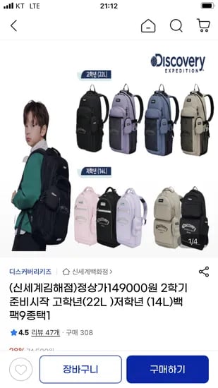 디스커버리키즈 고학년 메쉬포켓 22L 백팩 53,090원