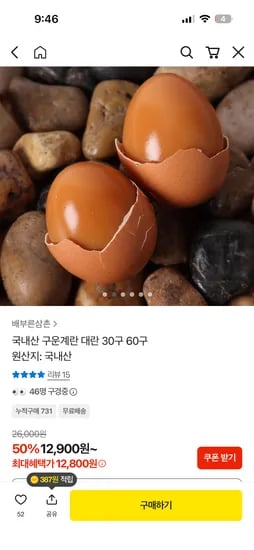 구운계란 대란 30구 12,800원 무배