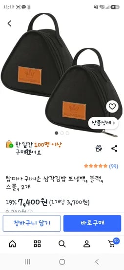 삼각김밥 휴대용 가방 2개 7,400원