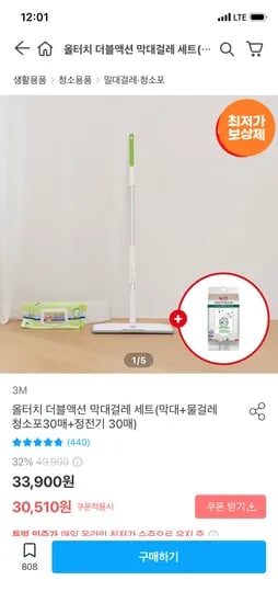 3M 올터치 더블액션 막대걸레 세트 30,510원~ 무배