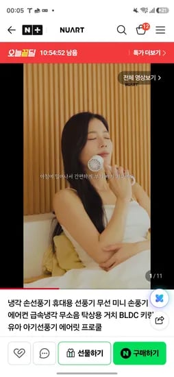냉각손선풍기 9,900원 무배
