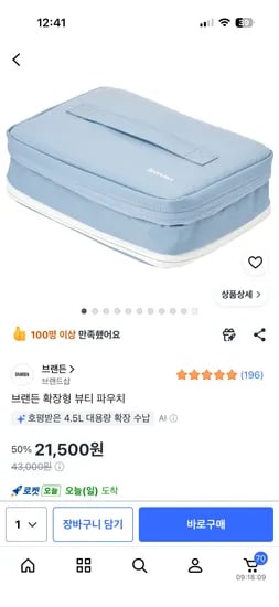 브랜든 확장형 뷰티 파우치 21,500원