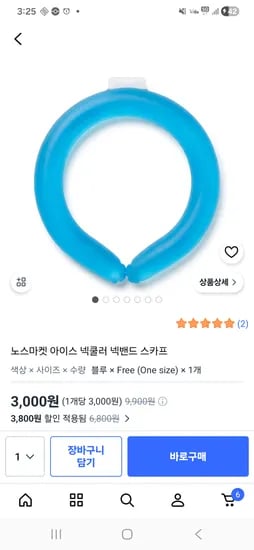 아이스 넥쿨러 넥밴드 - 3000원