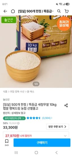 특등급 새청무쌀 10kg 27,970원 (29,140원짜리만 남음!)