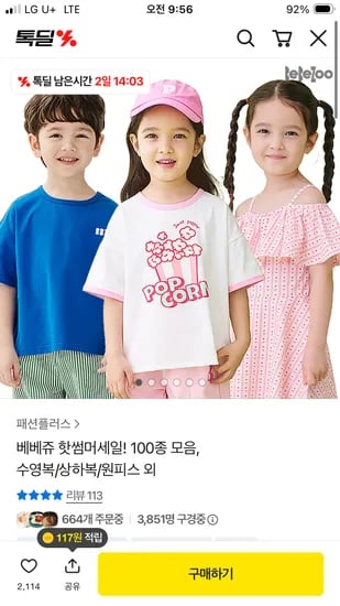 베베쥬 프루티반팔티셔츠 3,900원