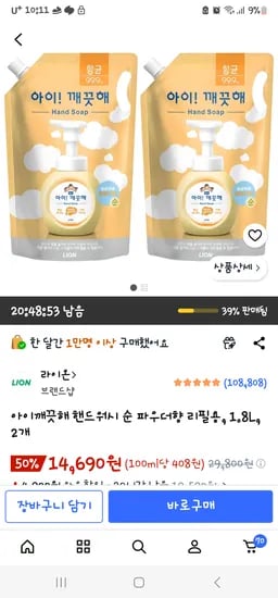 아이깨끗해 순 리필 1.8리터 2개 14690원