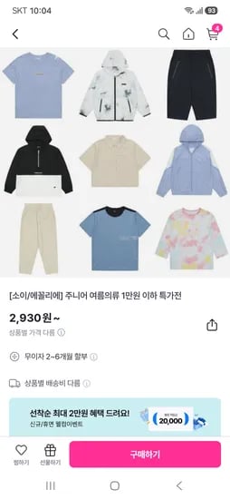 소이/에꼴리에 주니어 여름의류 1만원 이하 특가전 2,930원/유배