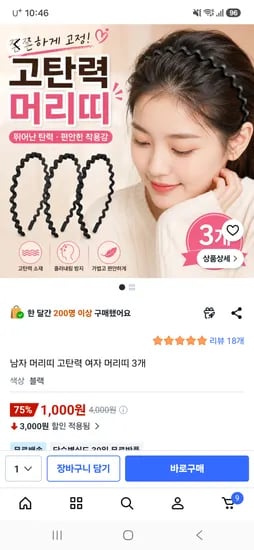고탄력 머리띠 3개 1,000원 무배
