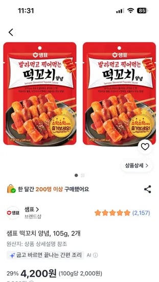 요 양념소스 맛있어요.  샘표 떡꼬치 양념, 105g, 2개 4,200원