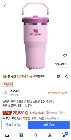 스탠리 아이스플로우 플립 텀블러591ml 체리블로썸26,820원