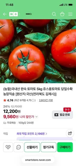 모닝큐 국내산 완숙 토마토 5kg 9,560원 무배