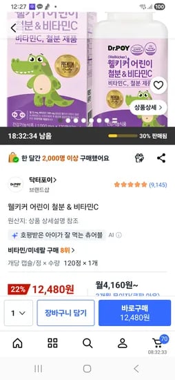 웰키커 어린이 철분&비타민c 120정, 12480원