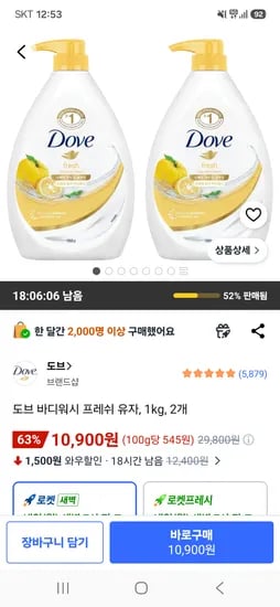 도브 바디워시 프레쉬 유자 1kg 2개 10,900원