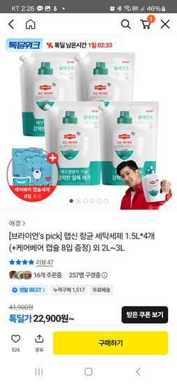 랩신 항균 세탁세제 파우치 2.3L × 4개  24,610원