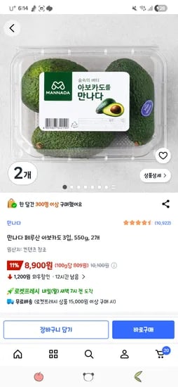 만나다 페루산 아보카도 3입 x 2개 (총6알) 8,900