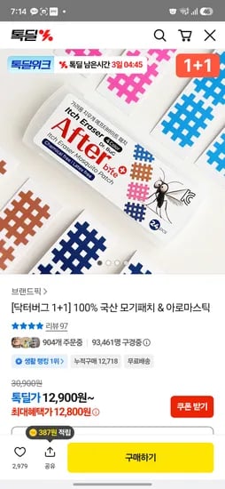 닥터버그1+1국산모기패치 12900원